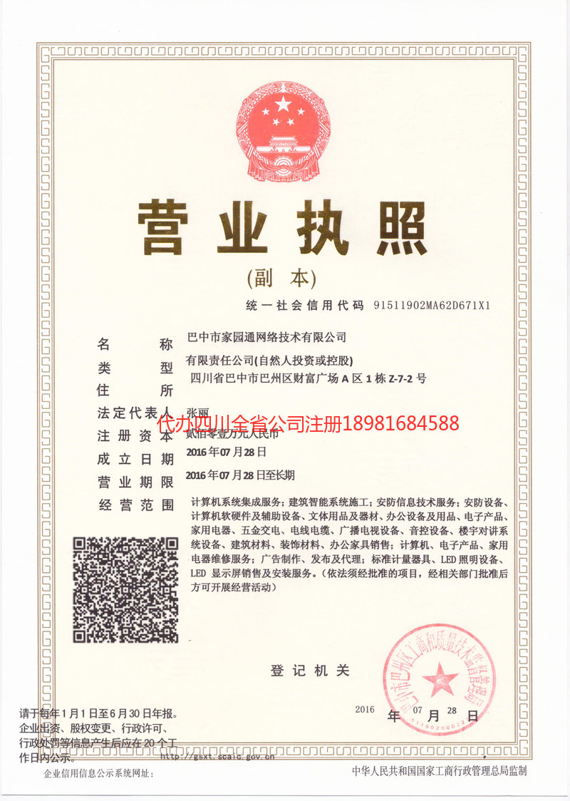 永州永州家园通网络技术有限公司