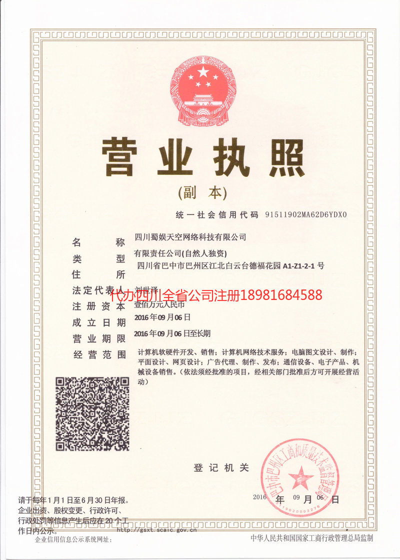 永州永州蜀娱天空网络科技有限公司