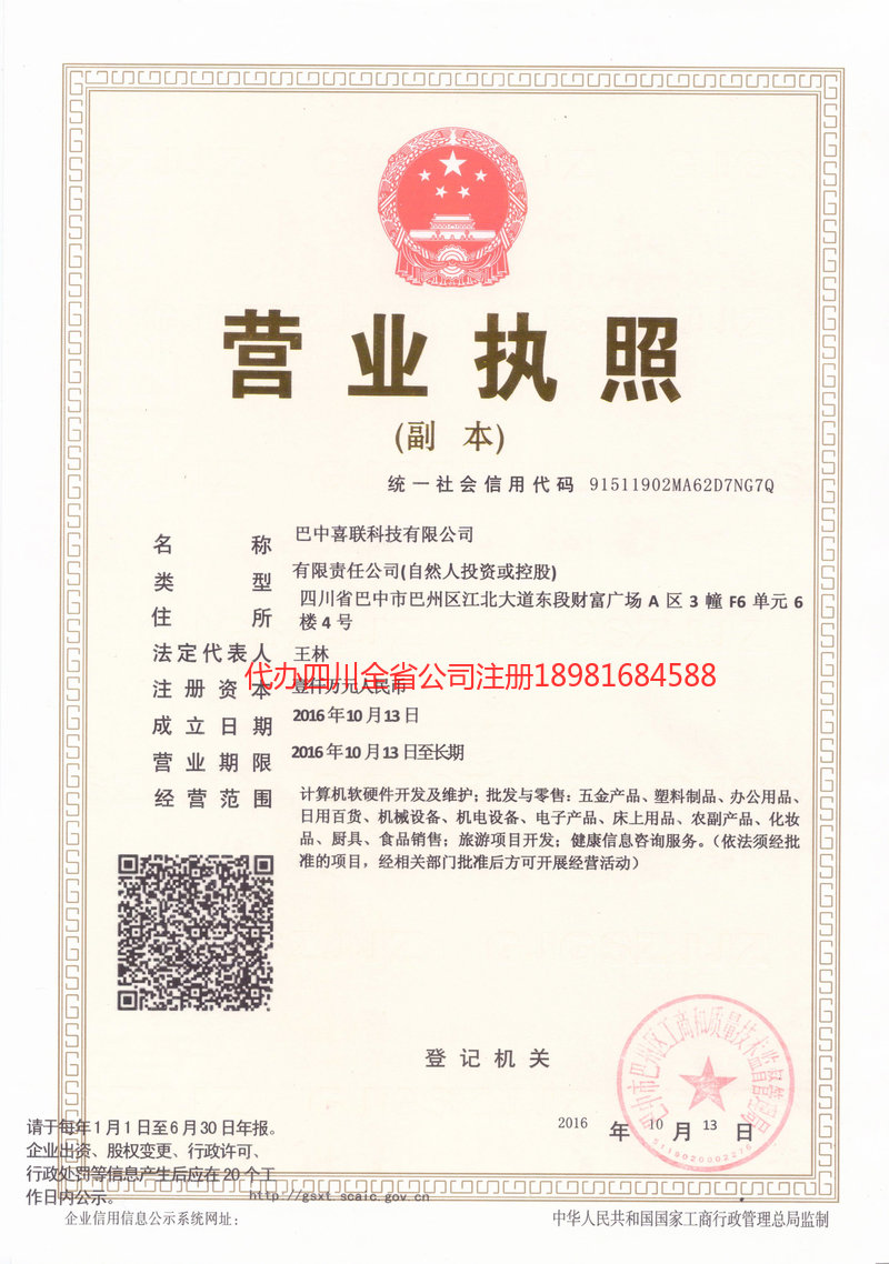 永州永州喜联科技有限公司