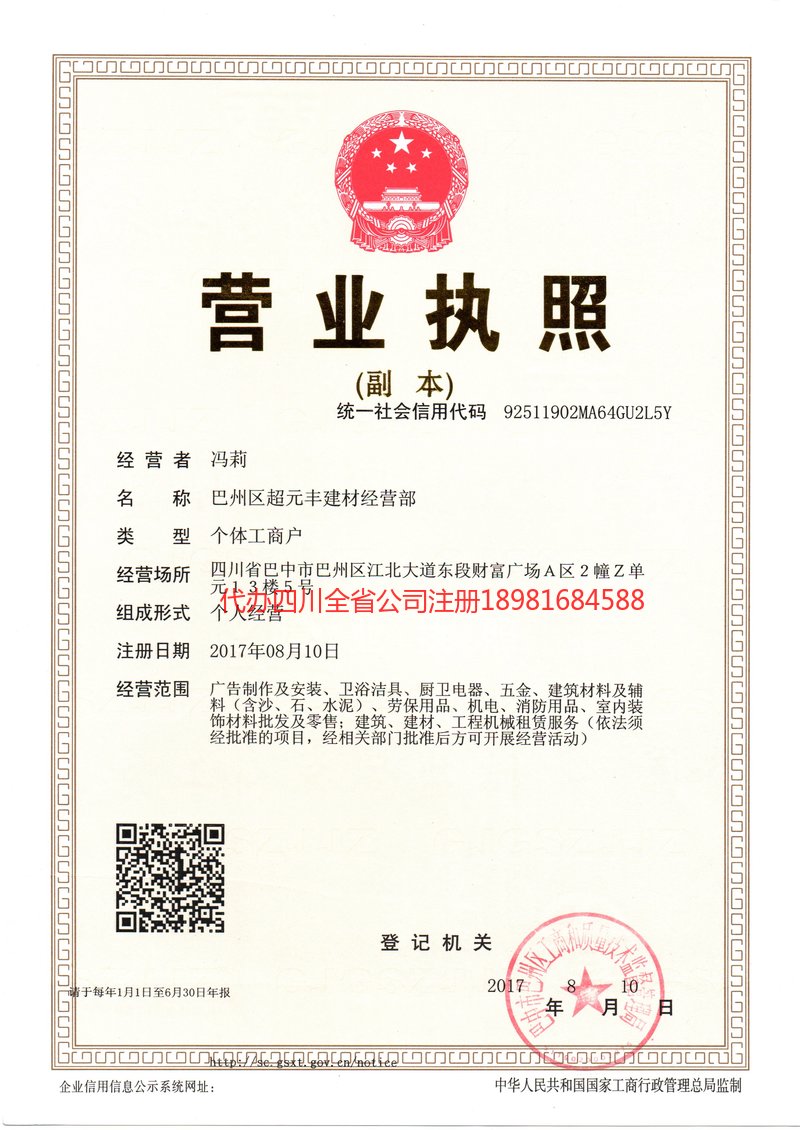 永州永州超元丰建材经营部