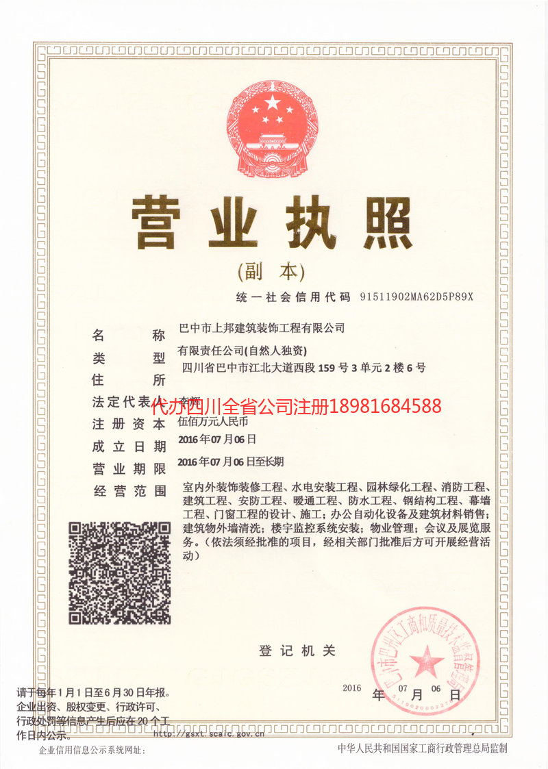 永州永州上邦建筑装饰工程有限公司