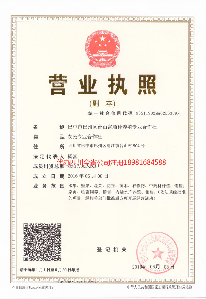 永州永州台山富顺种养殖专业合作社