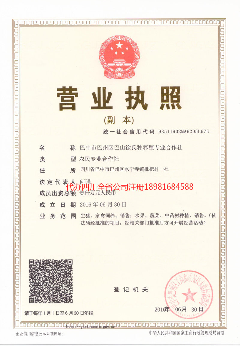 永州永州巴山徐氏种养殖专业合作社