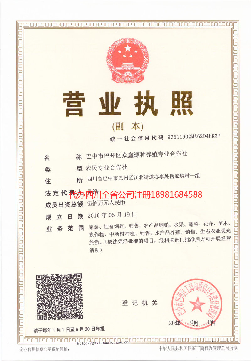 永州永州众鑫源种养殖专业合作社