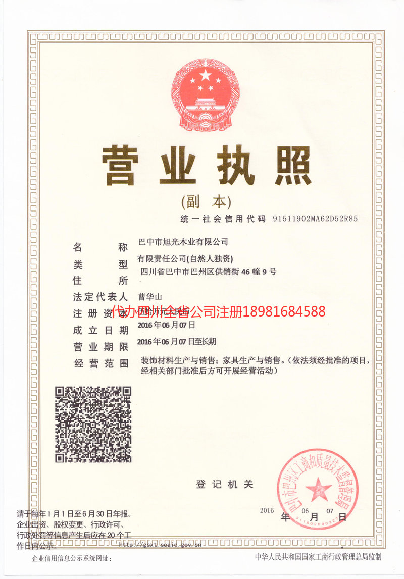 永州永州旭光木业有限公司