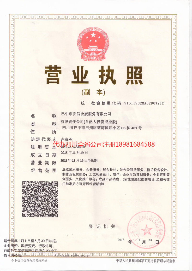 永州永州安信会展服务有限公司