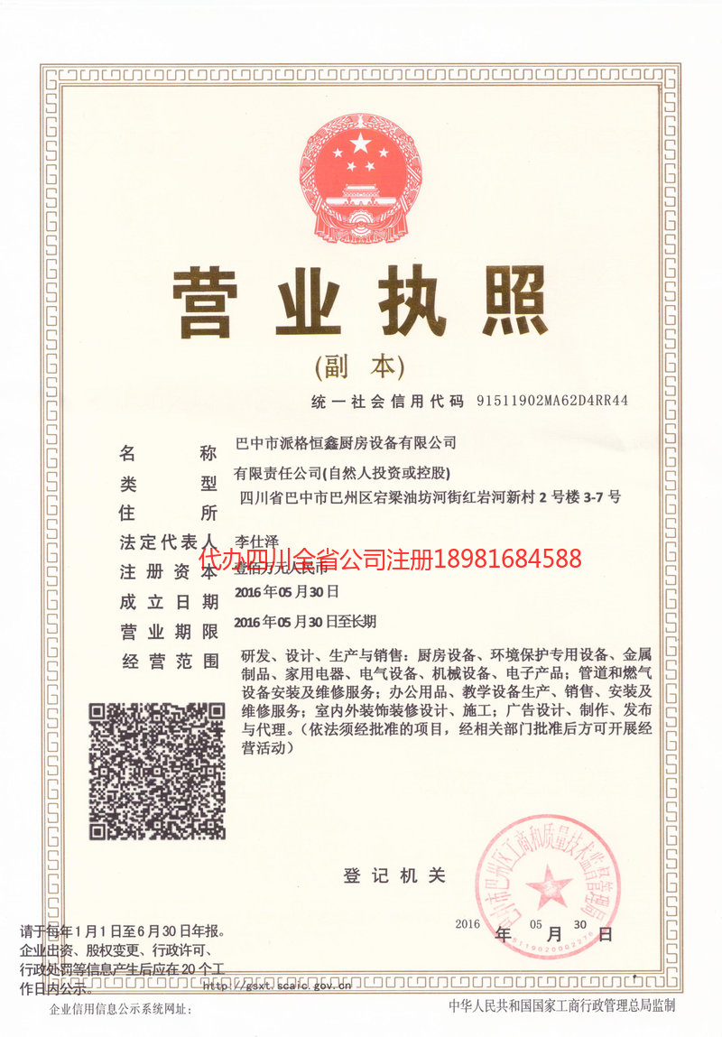 永州永州派格恒鑫厨房设备有限公司