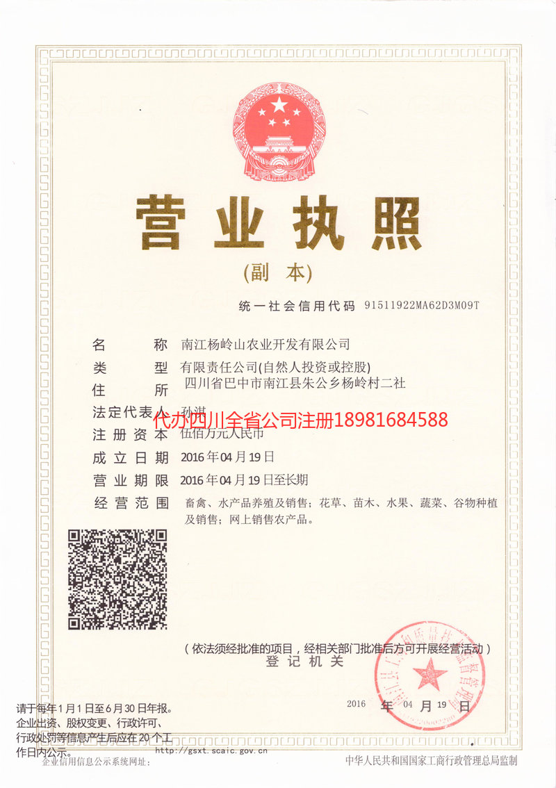 永州永州杨岭山农业开发有限公司