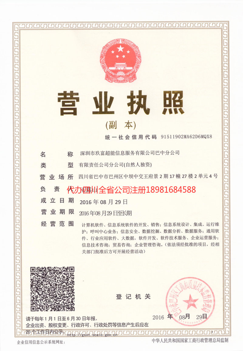 永州永州玖富超能信息服务有限公司