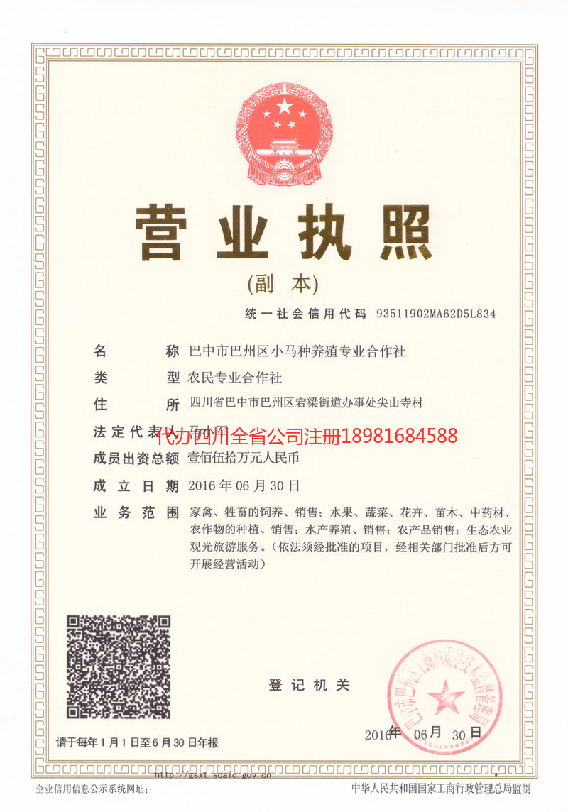 永州永州小马种养殖专业合作社